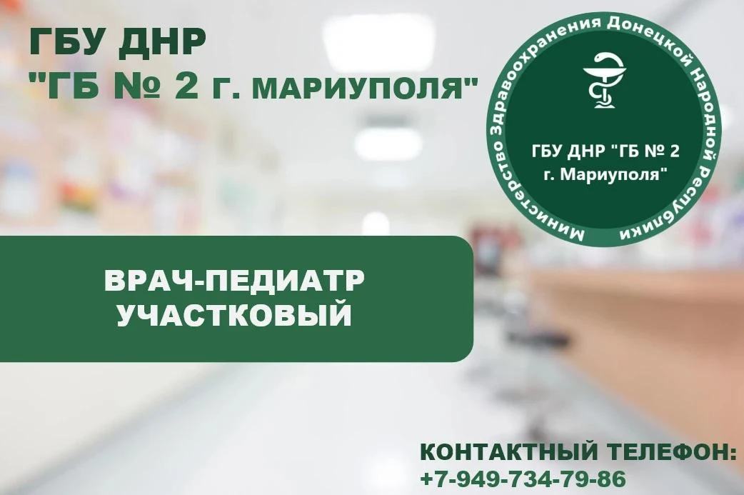 Ищем врача-педиатра