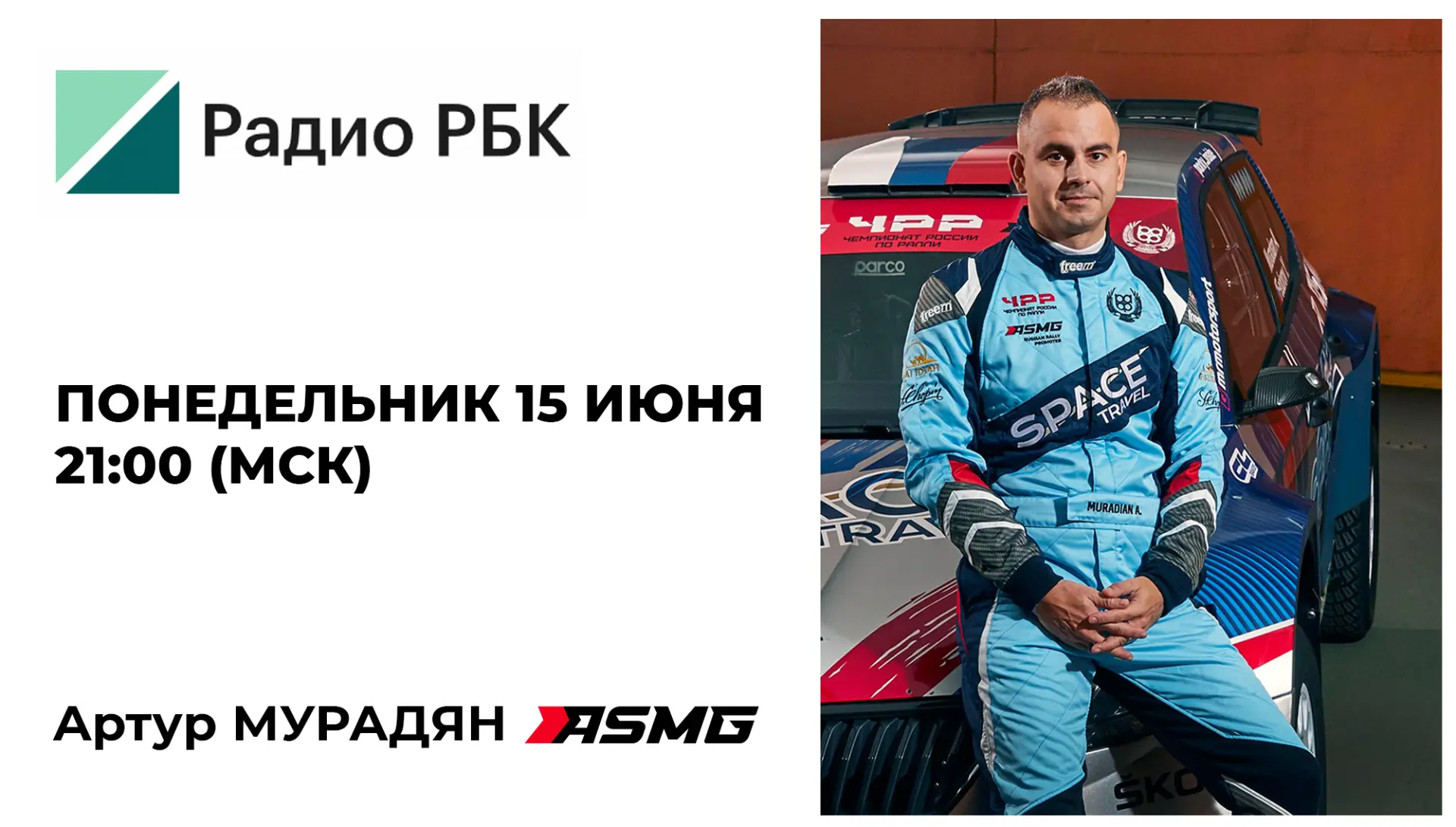 📻 Сегодня (в понедельник 15 июня) в 21:00 по московскому времени на Радио РБК в программе «Медиатре