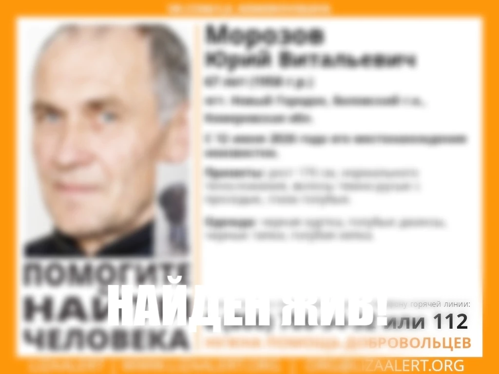 Пропавший несколько дней назад в Новом Городке Морозов Юрий Витальевич - найден. Он жив!