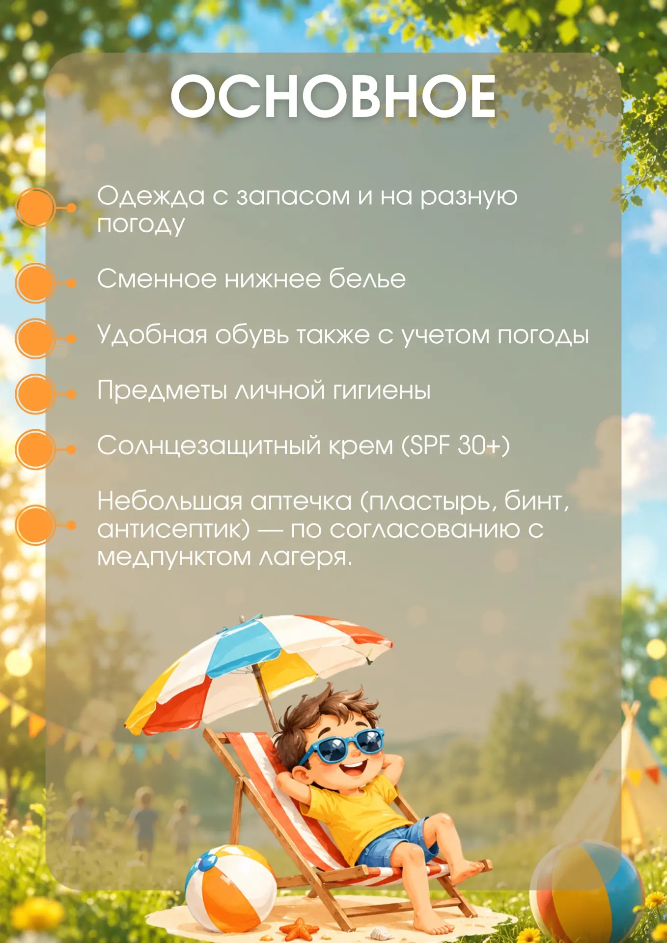 🏕️ Все по списку: собираем ребёнка в лагерь без стресса   Сборы в детский лагерь — это всегда немног