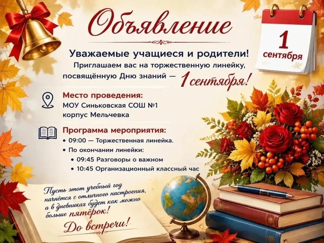 🍂1 сентября в корпусе Мельчевка🎓