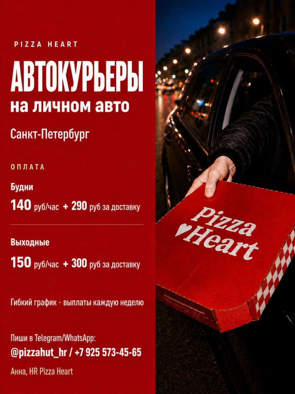 🚗🍕 Автокурьеры на личном авто | Санкт-Петербург