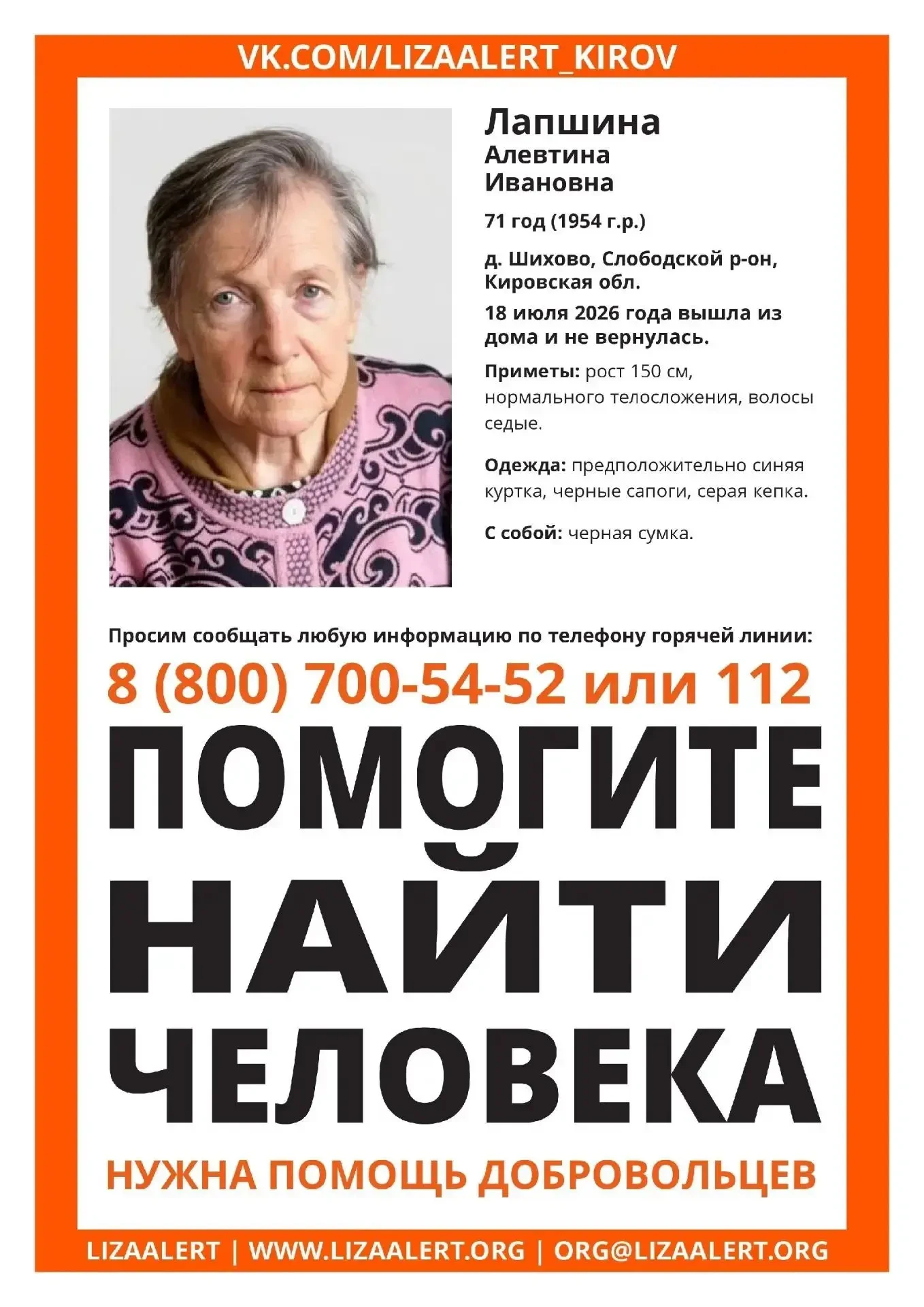 Кто из Кирова, Кировская область? Давайте поможем найти человека — распространите пост!