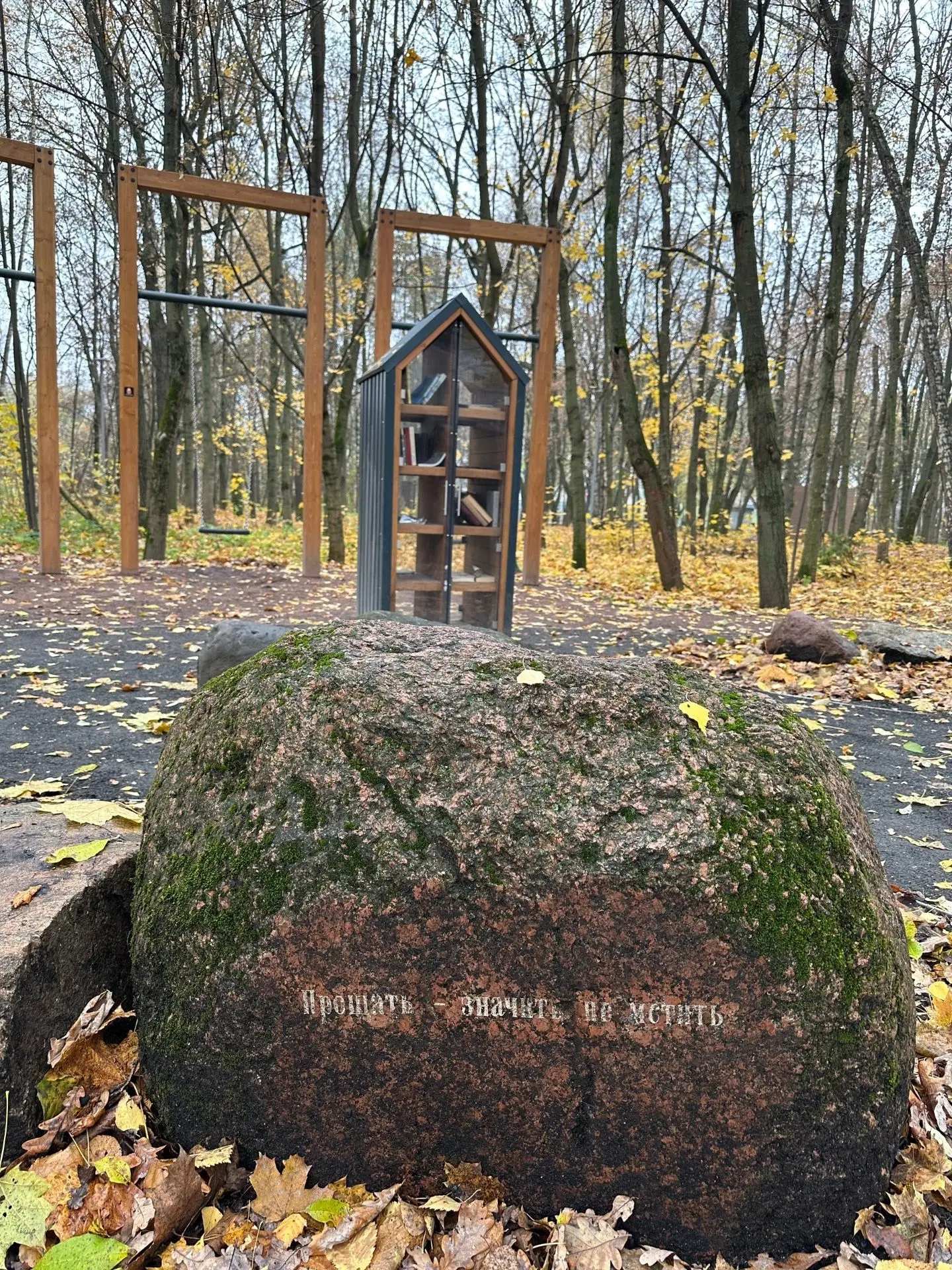 Мудрости из парка имени Толстого