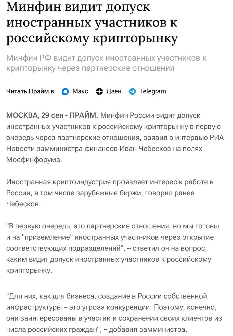 Минфин РФ допустил выход зарубежных криптобирж на российский рынок при условии равных п...