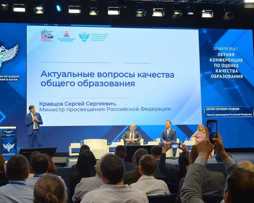 В Рособрнадзоре состоялась летняя конференция, посвященная итогам 2025/2026 учебного го...
