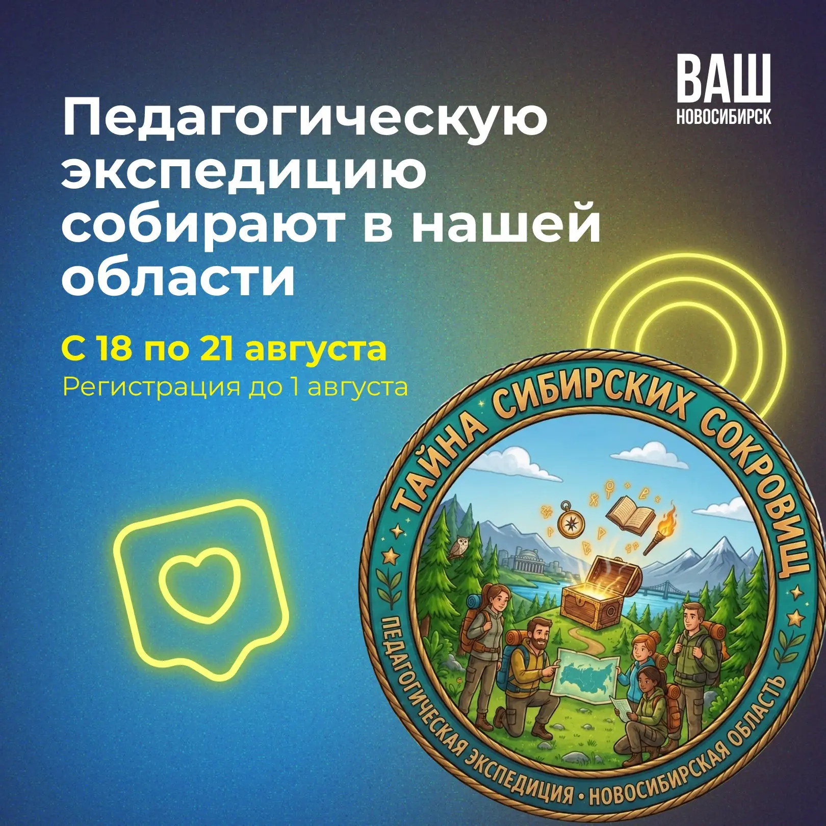 🤓Тайну сибирских сокровищ предстоит разгадать педагогам 

Для этого Союз классных руководителей Нов