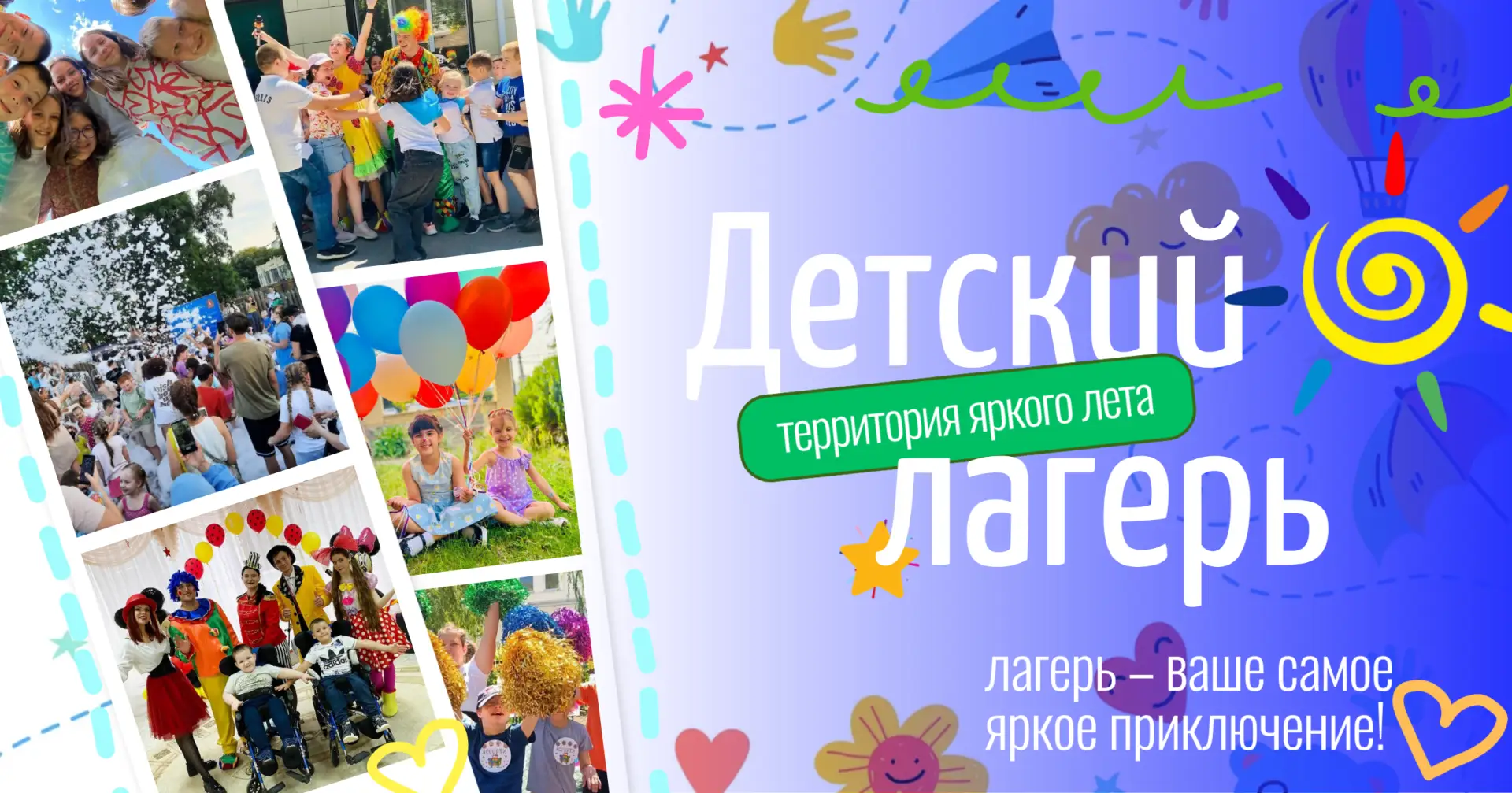 🌈Уже завтра стартуют лагерные смены на базе социальных учреждений.