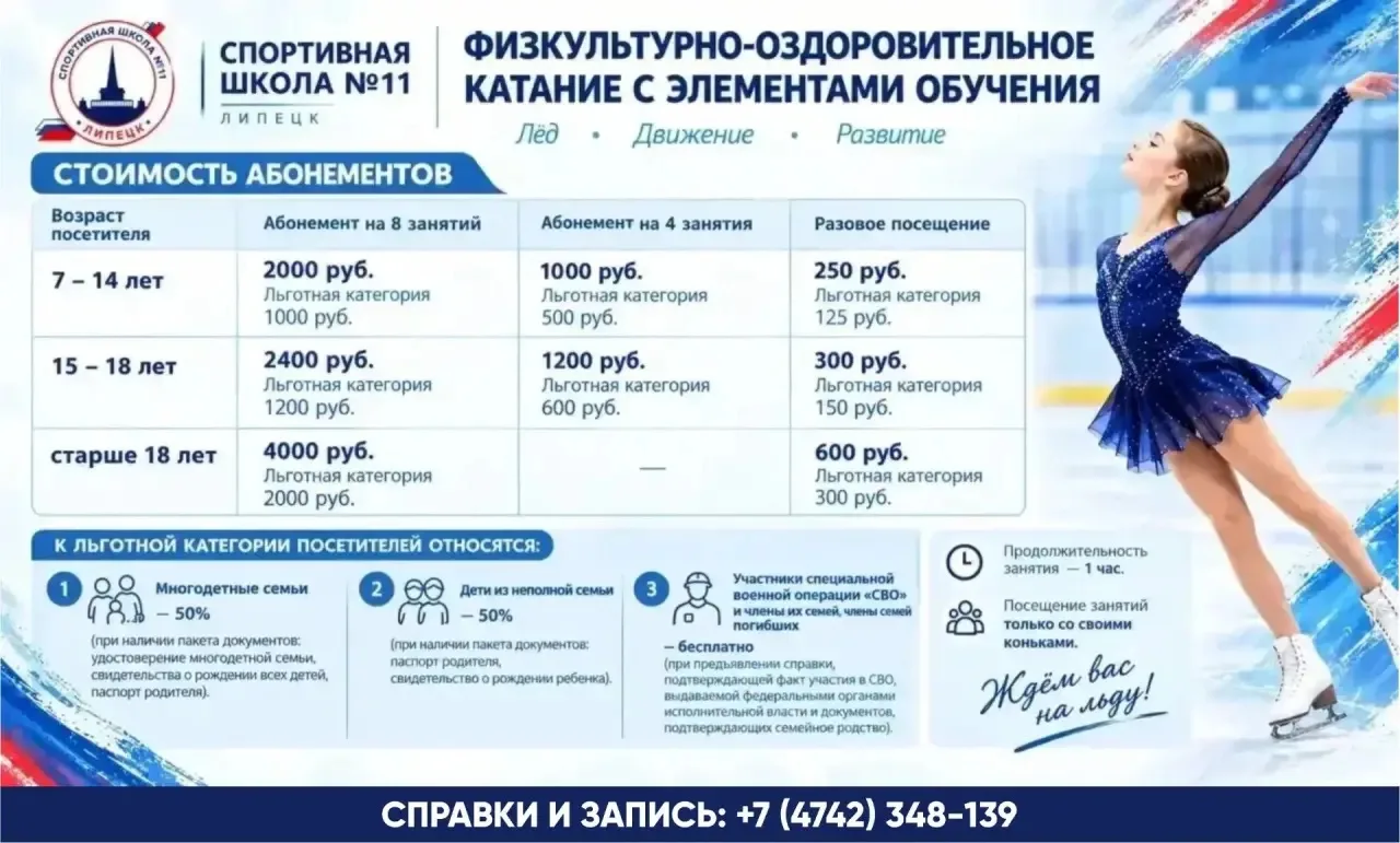 ⛸️«Спортивная школа №11» приглашает детей и взрослых на физкультурно-оздоровительное ка...