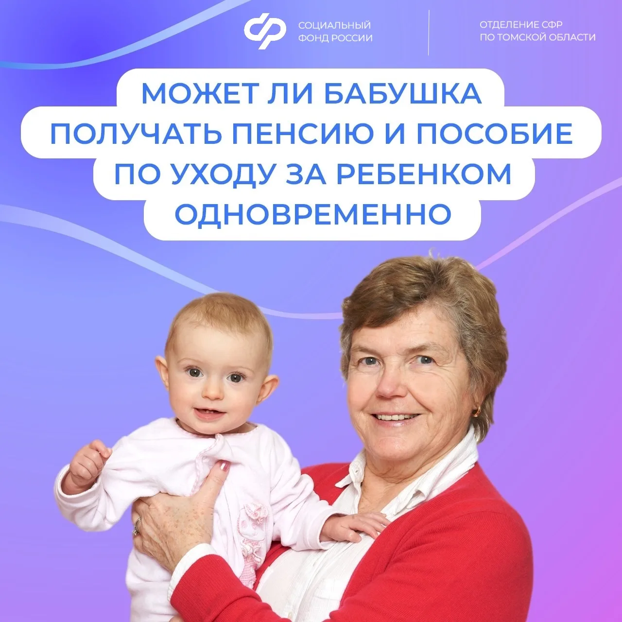 💬 Отвечаем на #ВопросНедели об отпуске по уходу за ребенком и сохранении пенсии на период ухода    🫶