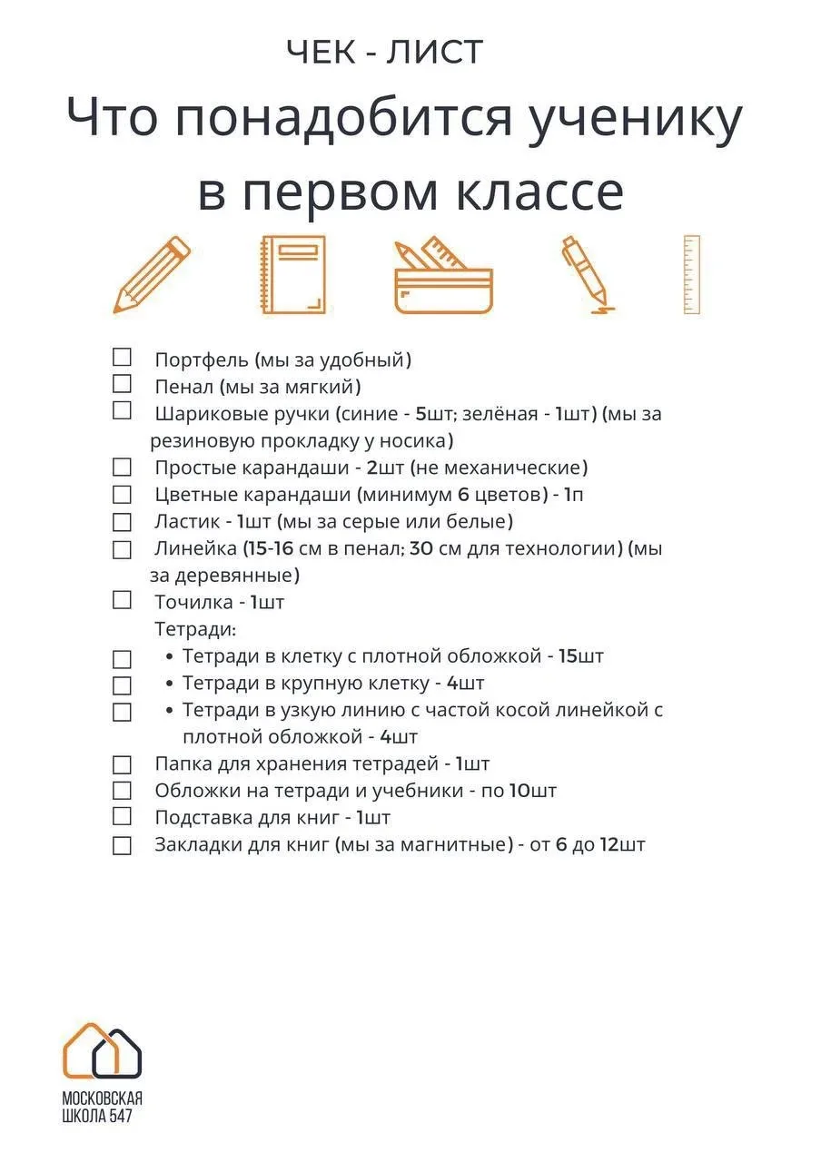 Скоро в школу 🧡