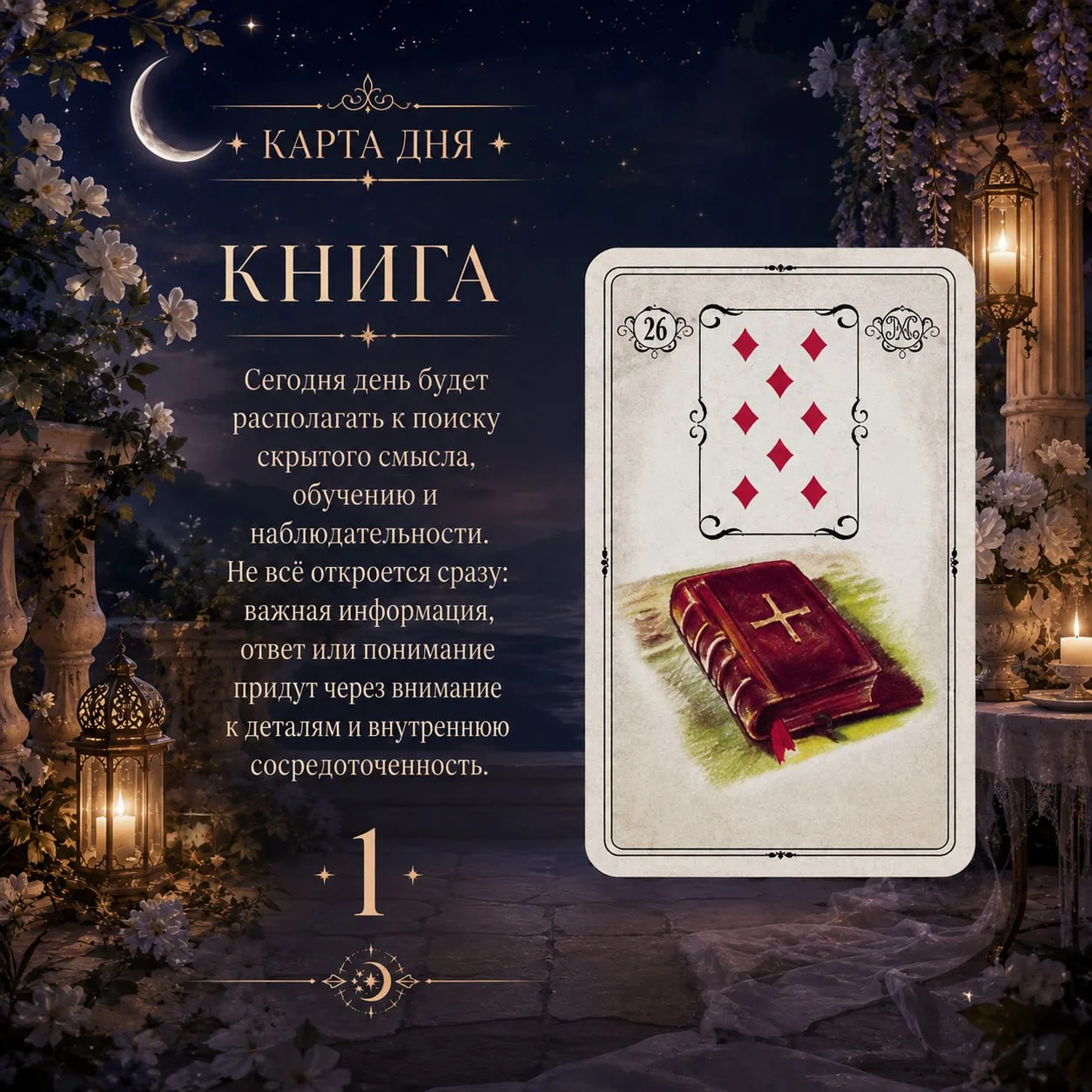 Вам Послание сегодня 🌞🌞🌞