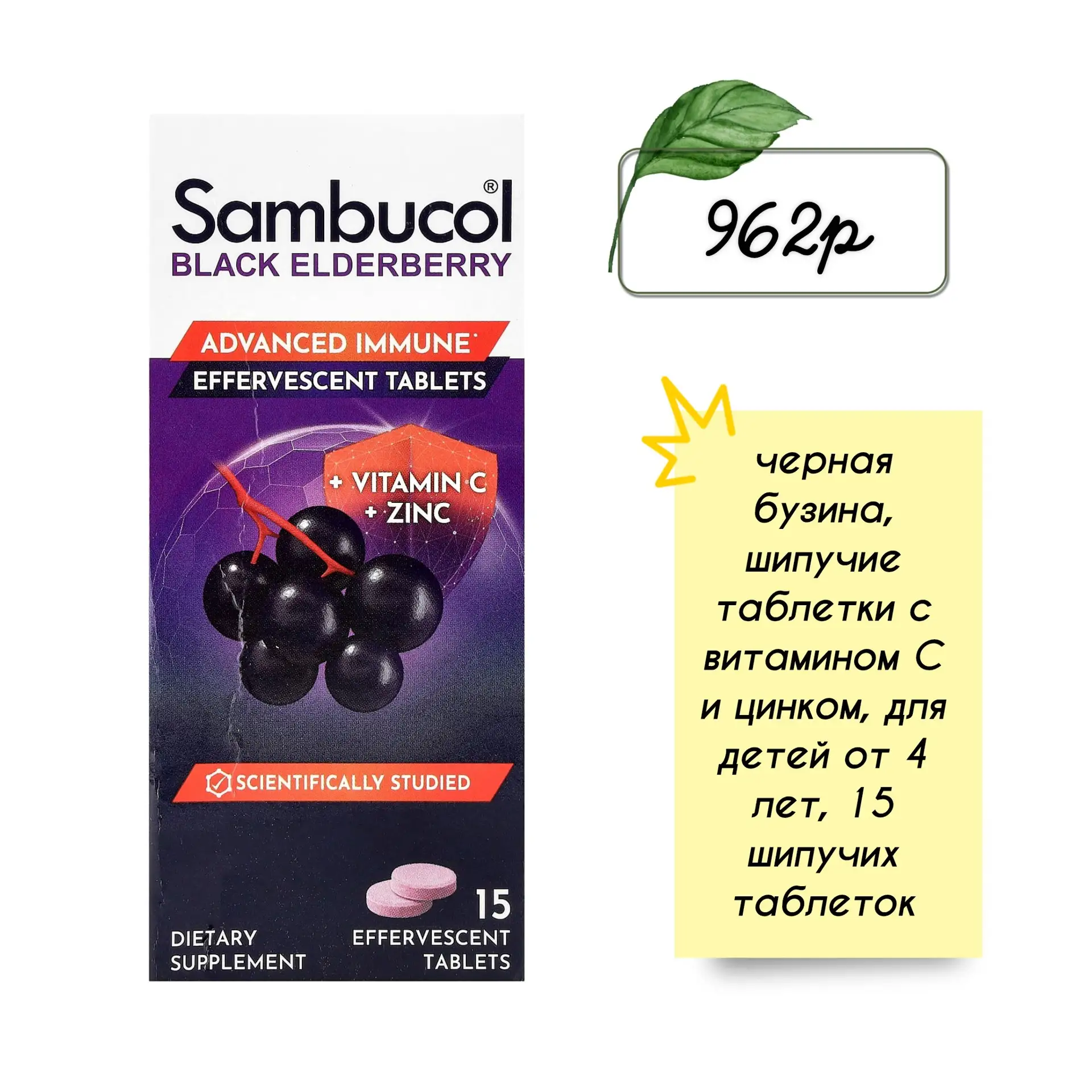 Почему Sambucol с черной бузиной должен быть в каждой семейной аптечке?