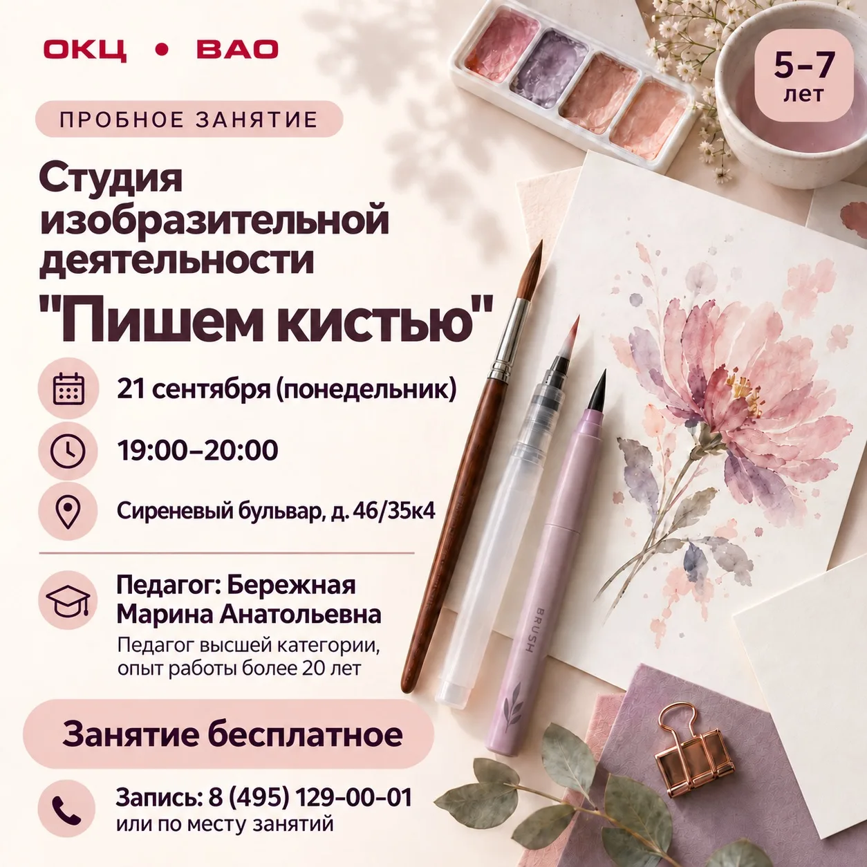 🎨 Приглашаем детей от 5 до 7 лет на бесплатное пробное занятие студии изобразительной ...