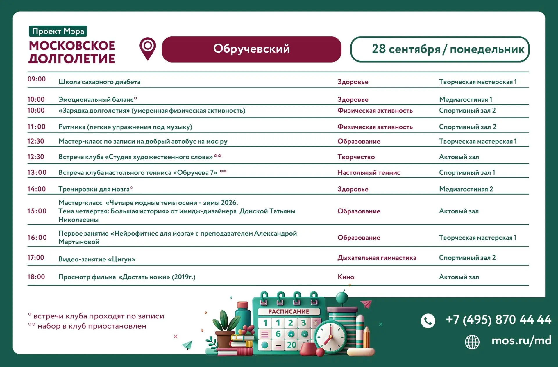 Уважаемые друзья! Центр московского долголетия «Обручевский» приглашает вас на мероприя...