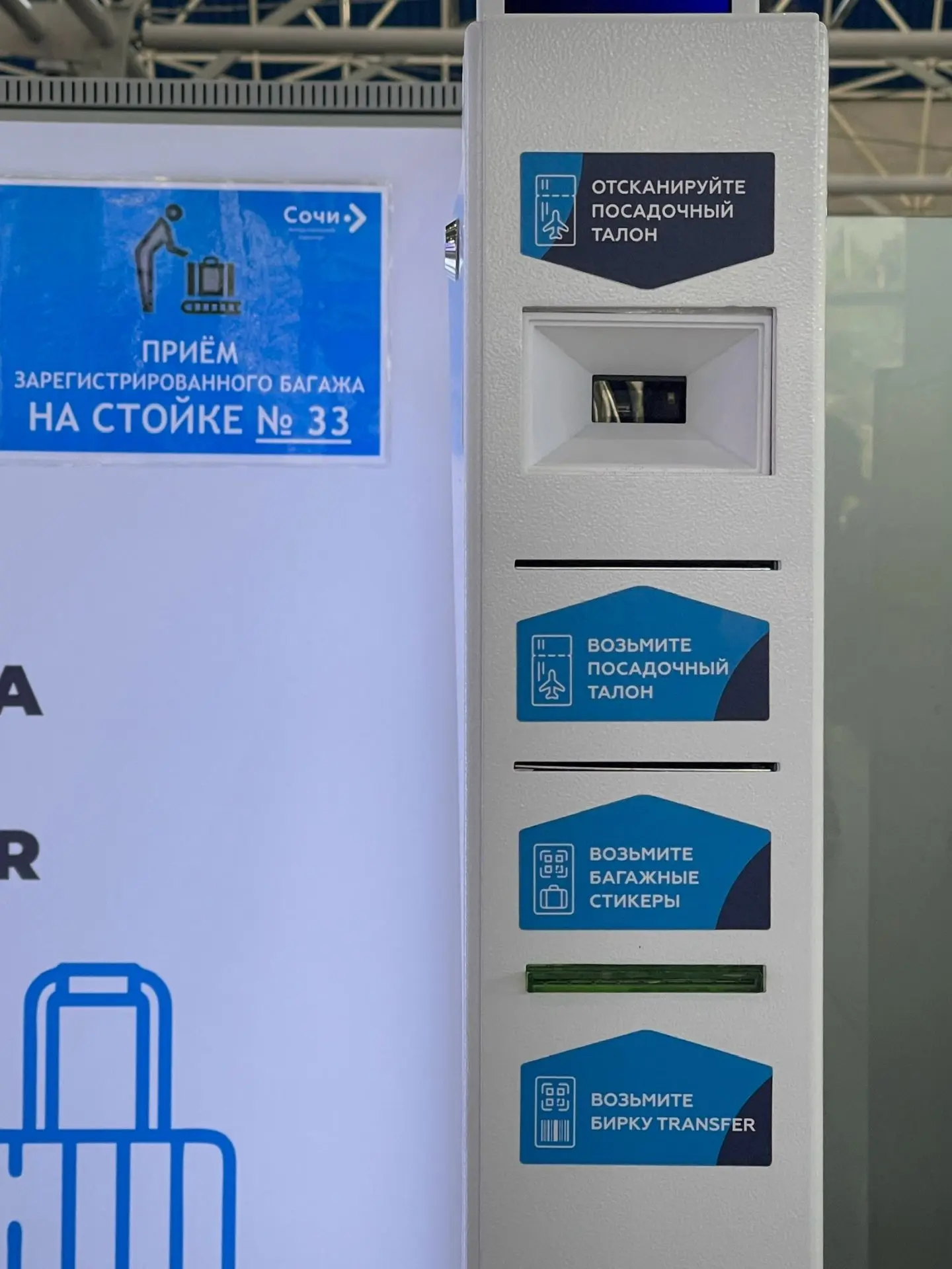 Скорость и комфорт: пришёл, увидел, сдал багаж   Аэропорт Сочи сообщает о расширении сервиса самосто