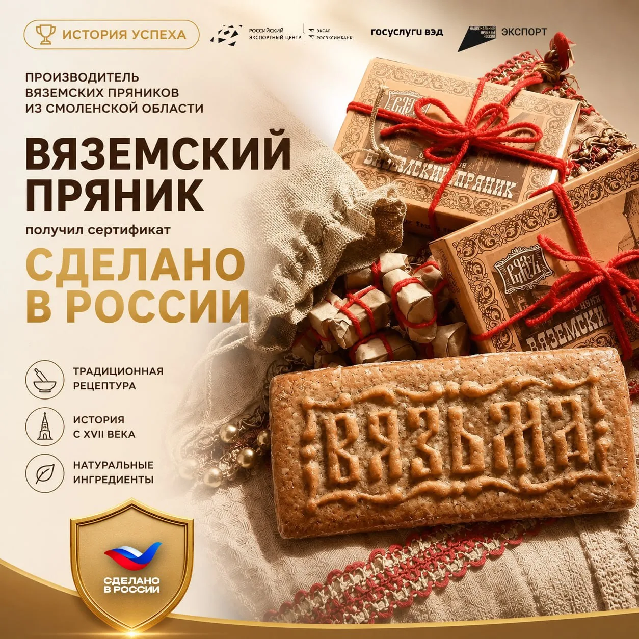 🍯 «Вяземский» пряник – один из самых известных русских пряников, упоминания о котором встречаются в