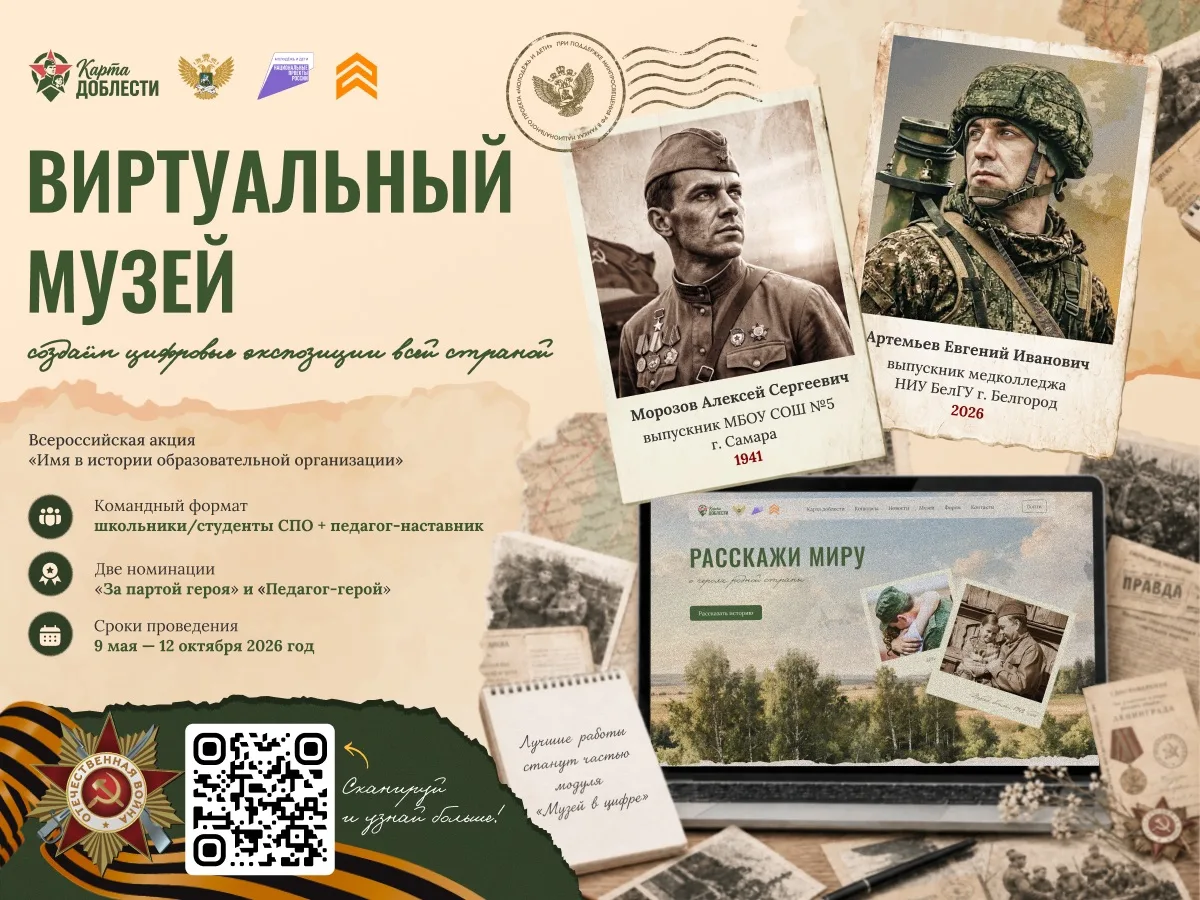 Создай виртуальный музей — участвуй в акции на «Карте доблести России»! 
 
🇷🇺С 9 мая на платформе 