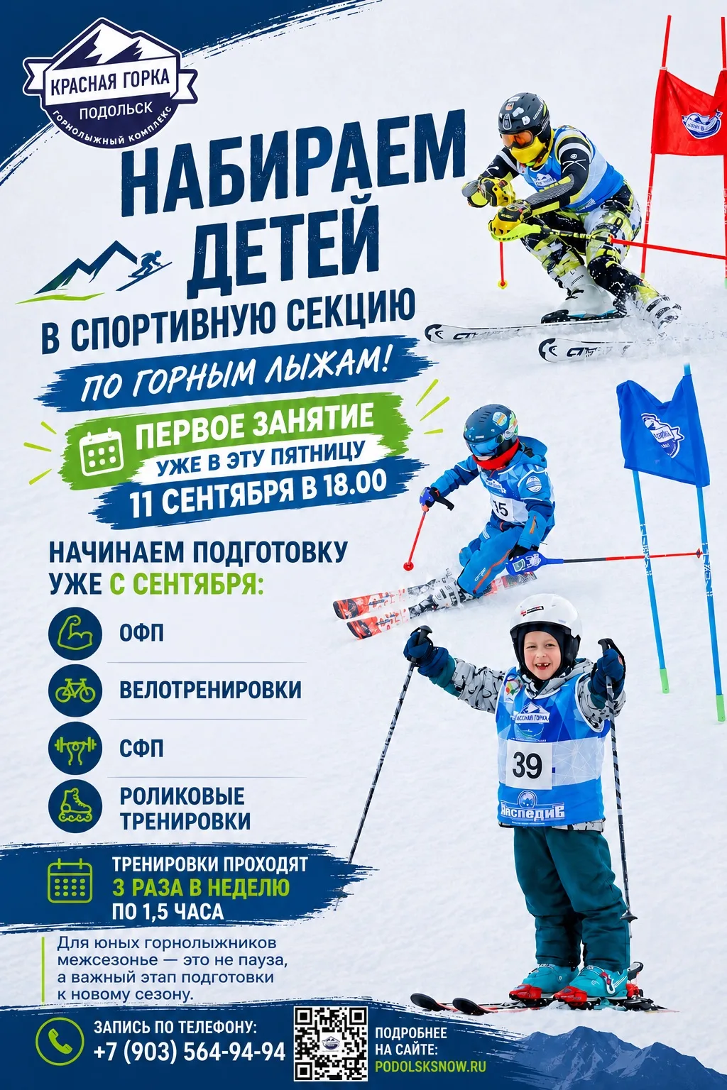 ⛷️ Уже в эту пятницу — первое занятие спортивной секции по горным лыжам!