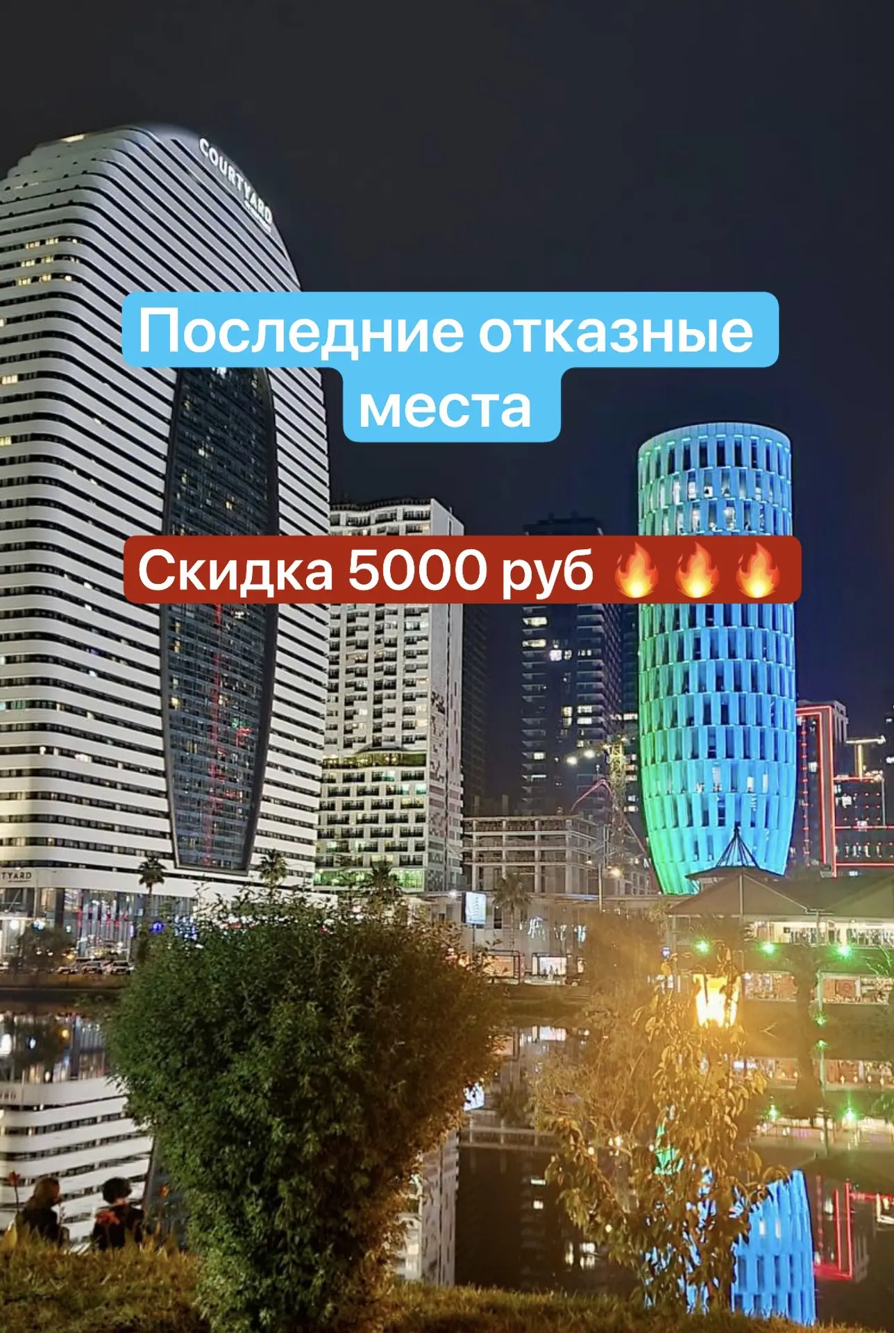 ПОСЛЕДНИЕ МЕСТА В БАТУМИ! ☀️