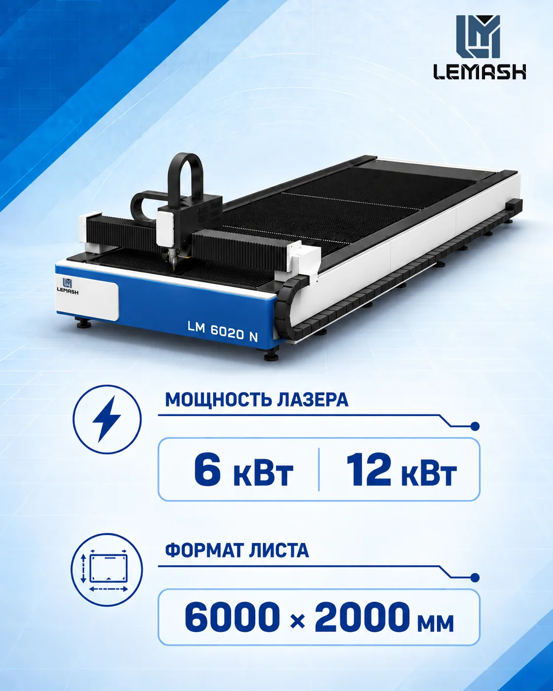 🚚 LM6020N мощностью 6 и 12 кВт доступны с коротким сроком поставки и по специальным це...