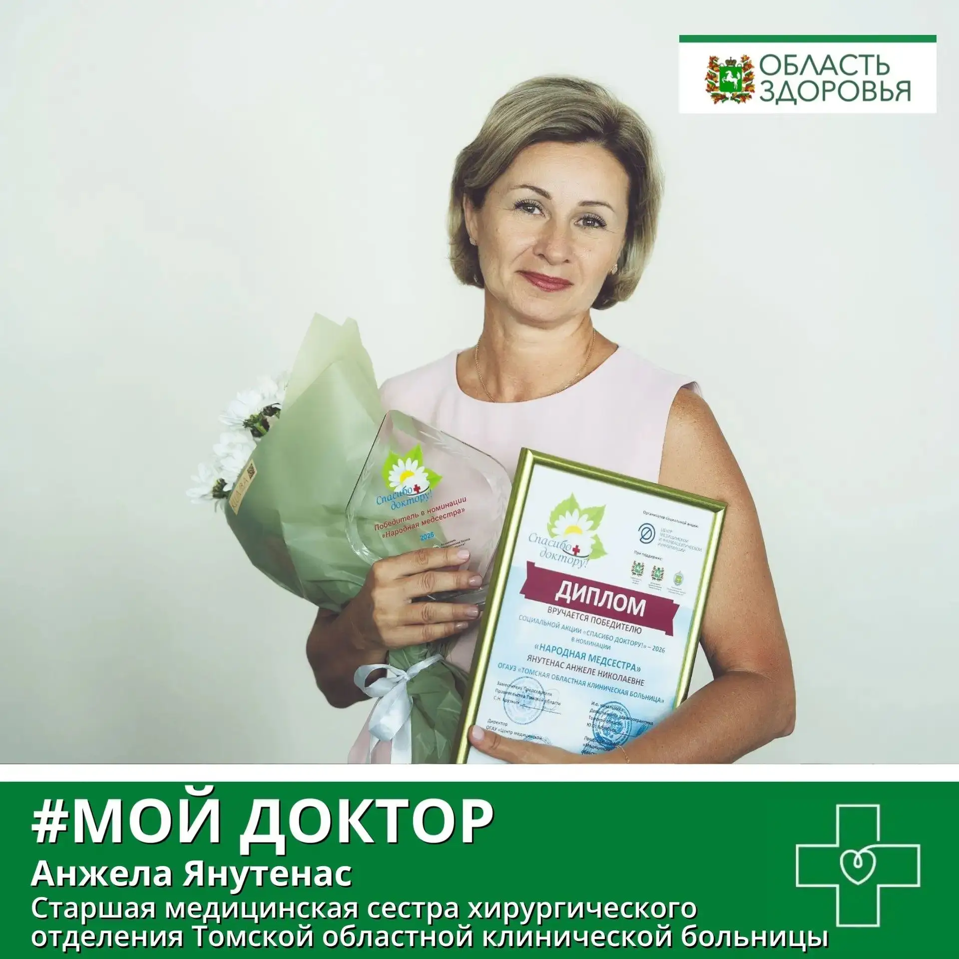 💚Сегодняшний герой рубрики "Мой доктор" — Анжела Янутенас, старшая медицинская сестра хирургическог