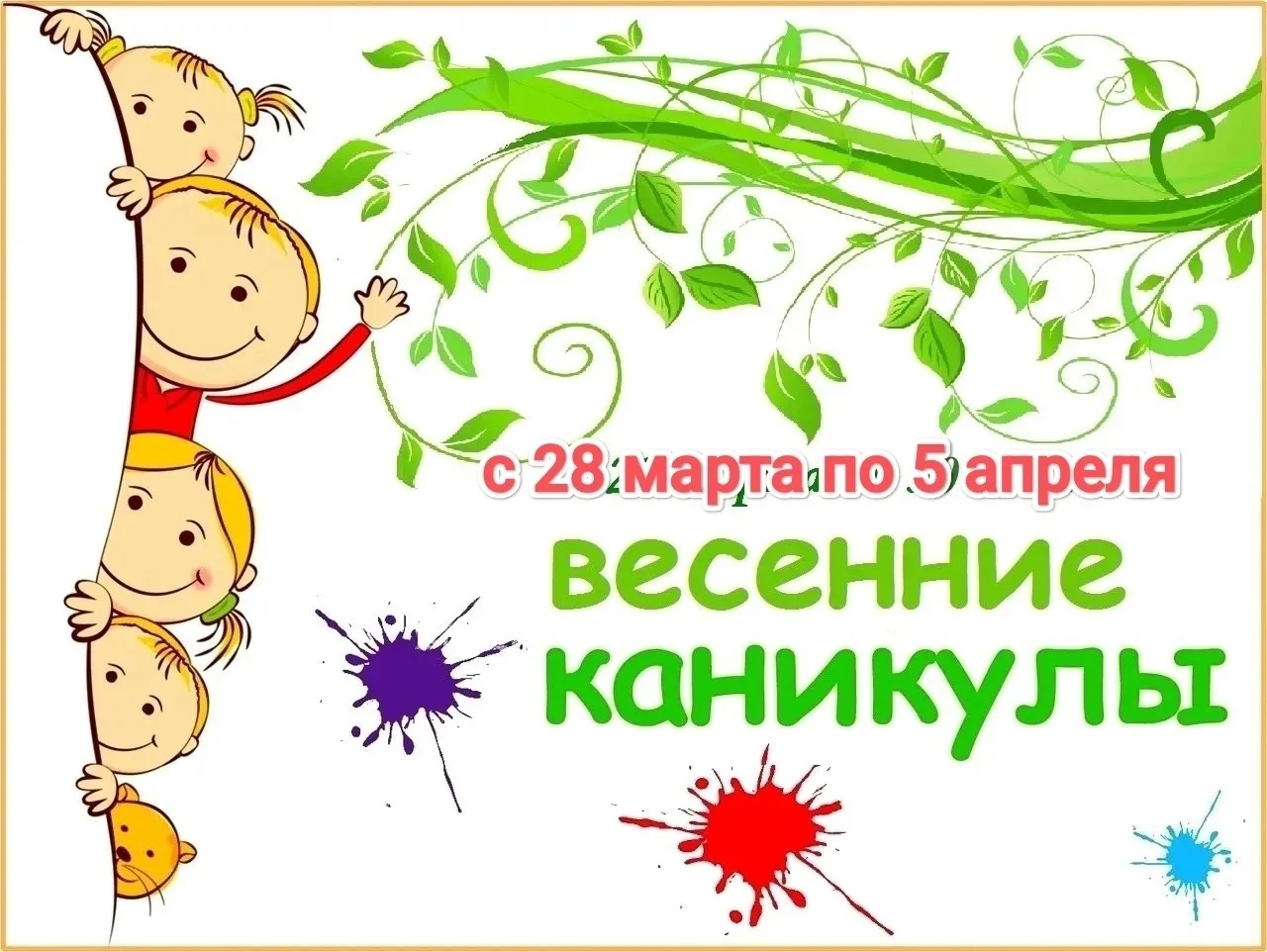 🔆 🥳 УРА, КАНИКУЛЫ!
