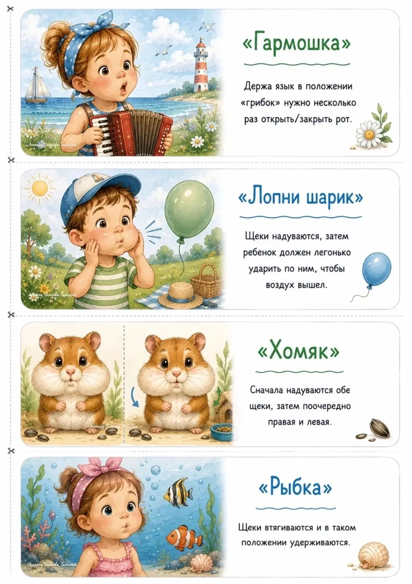 ☀️ Летняя артикуляционная гимнастика для красивой речи! ☀️