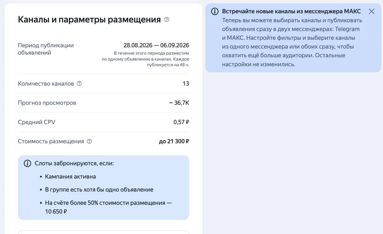 Тестируем рекламу стоматологии в каналах MAX