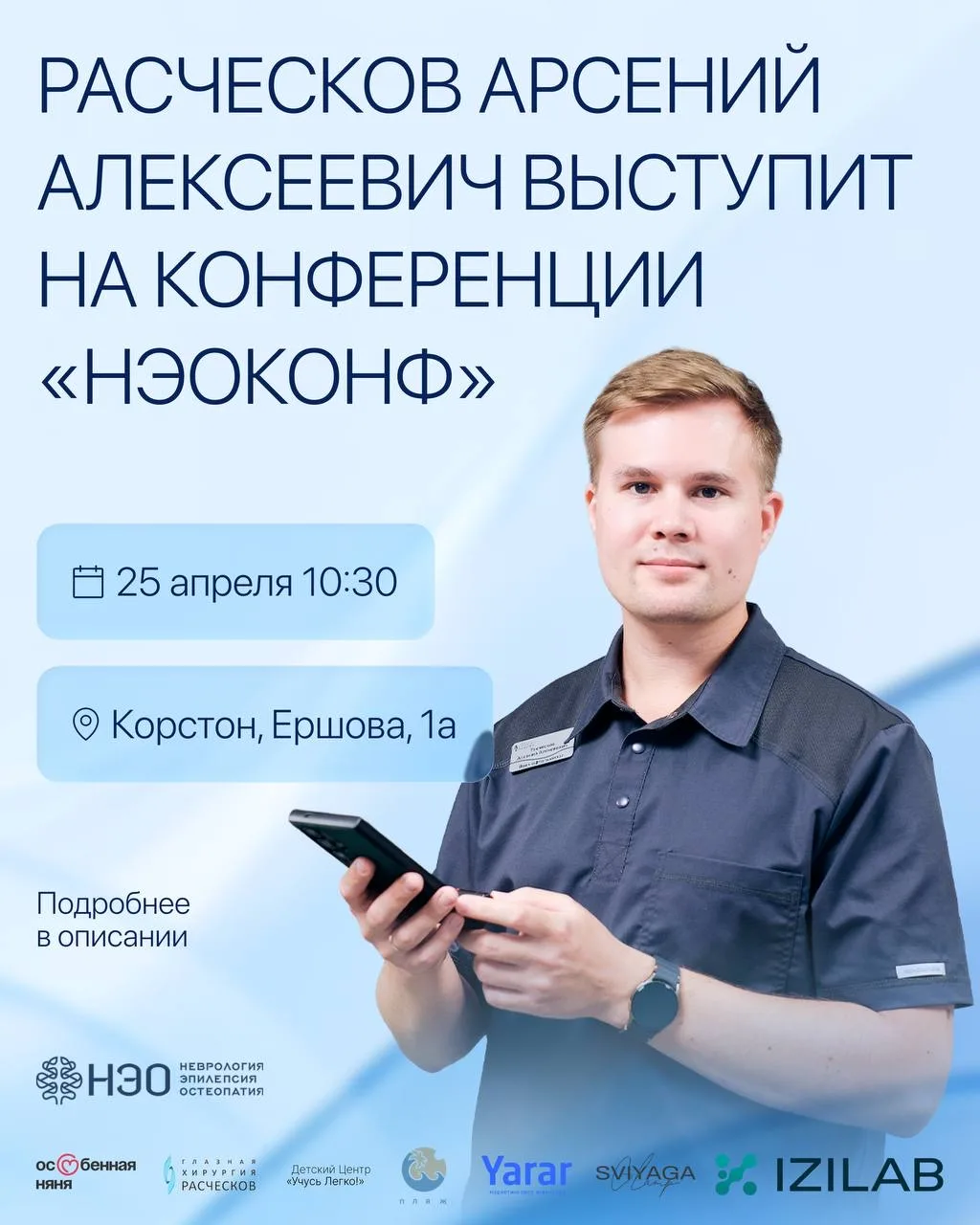 Приглашаем на большую конференцию «НЭОКОНФ», которая пройдёт в Казани 25 апреля 💥