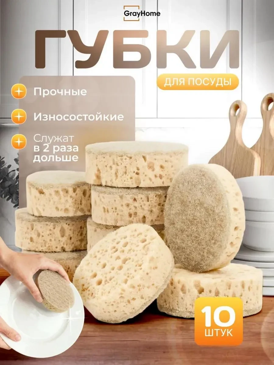 ⚡️ Износостойкие гигиеничные губки для посуды 10 шт, GrayHome