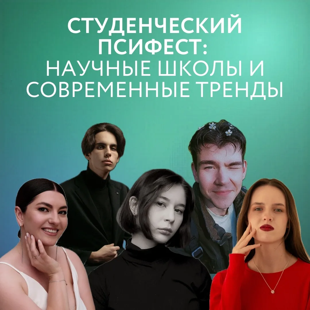🎉Магистранты ИО ТГУ — в числе победителей и призёров «Студенческого ПсиФеста»