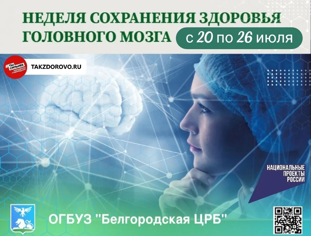 📌Как провести неделю здоровья мозга с пользой?