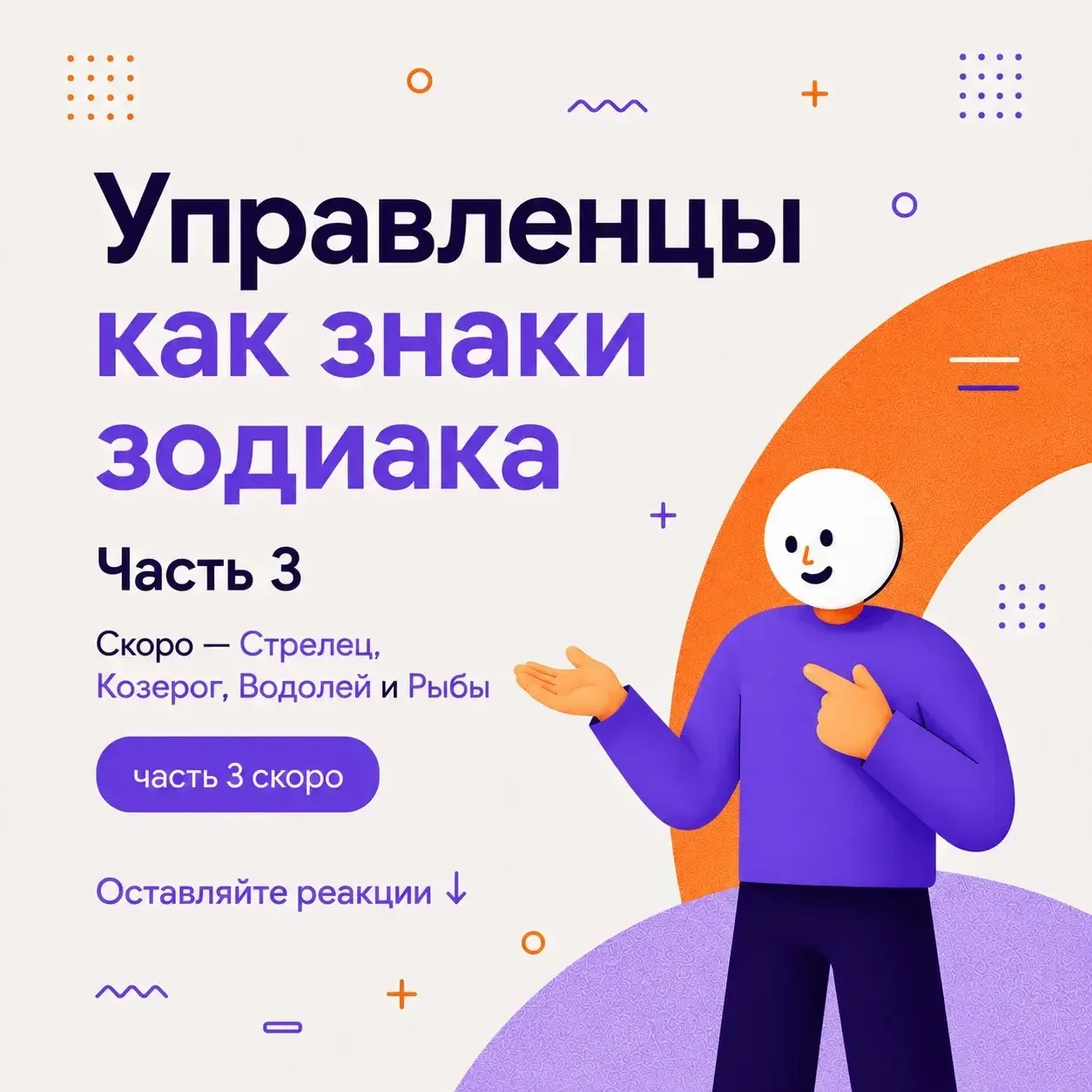 🗓️ Я календарь переверну – и снова 3… и финальная часть наших управленцев как знаки зо...