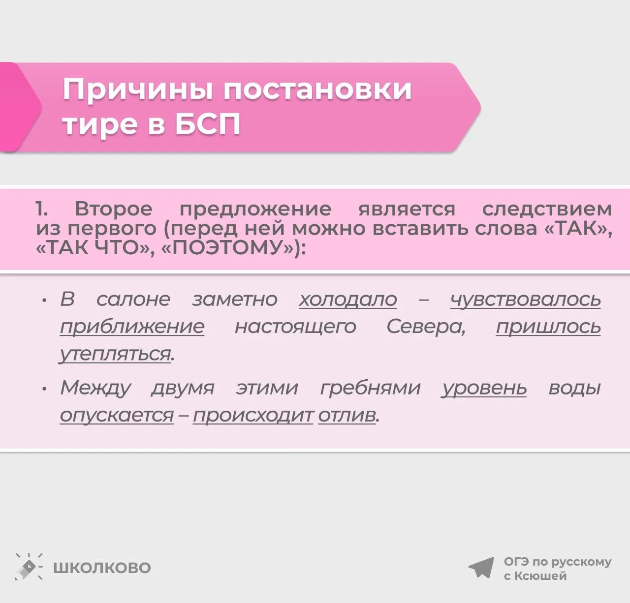 Продолжаем разбирать теорию по бессоюзным сложным предложениям 📎   Первую часть можно найти в этом п