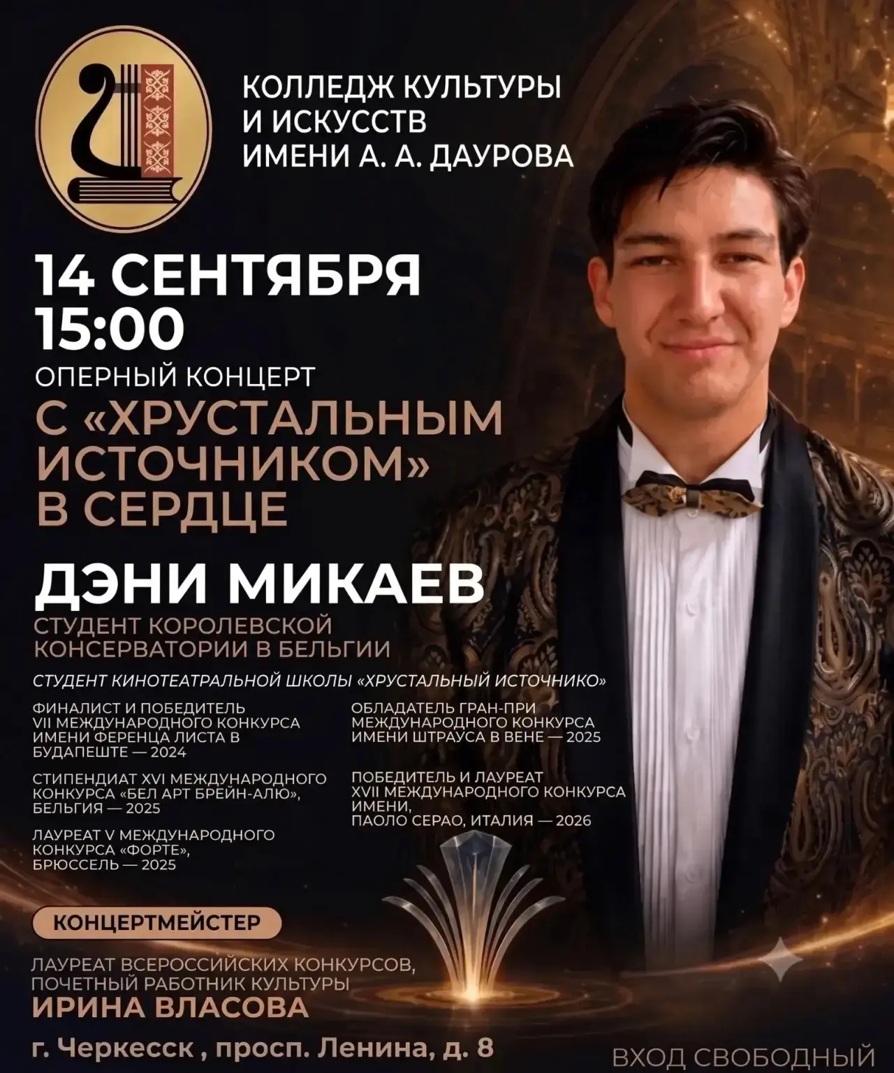 Уникальный оперный концерт: Дэни Микаев в Черкесске! 🎵Волшебный голос, который покорил...
