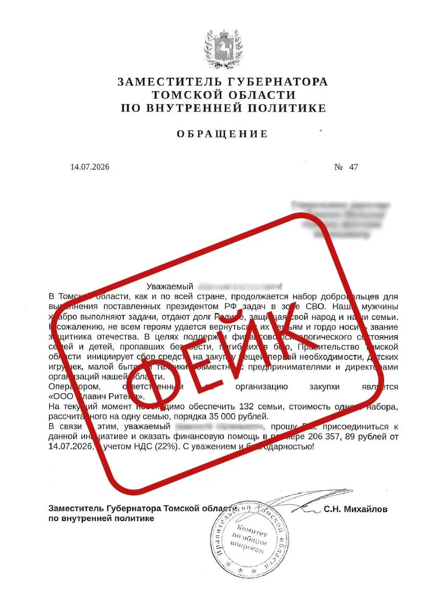 Правительство Томской области информирует о мошеннических письмах руководителям предпри...