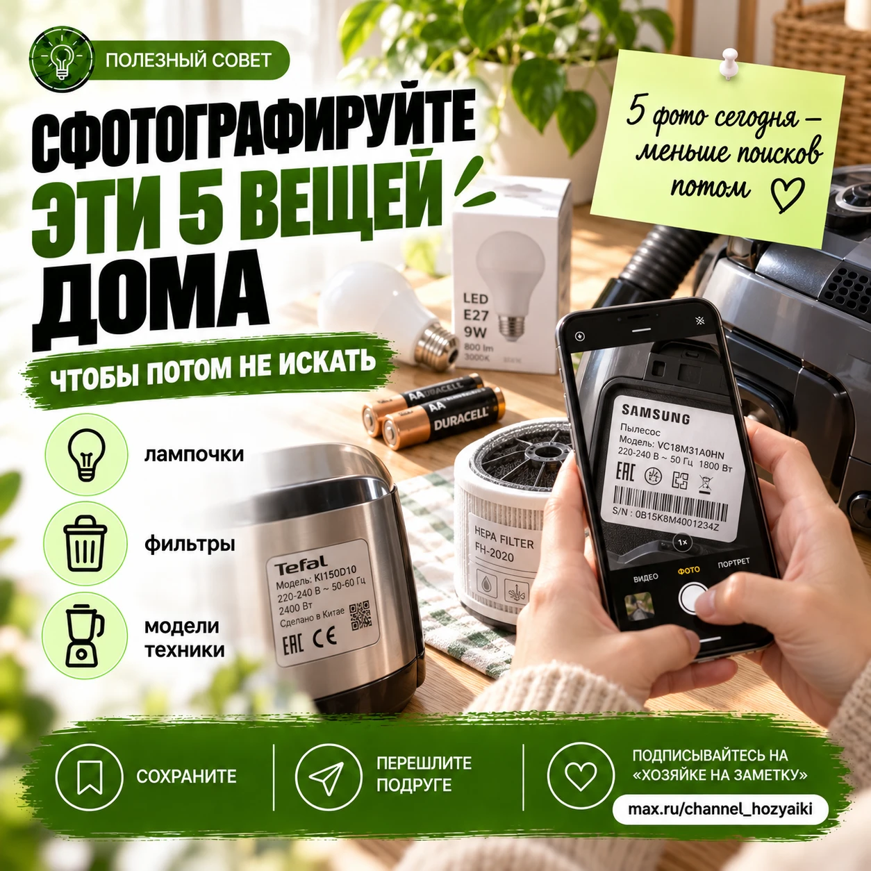 📱 Сфотографируйте эти 5 вещей дома — однажды скажете себе спасибо
