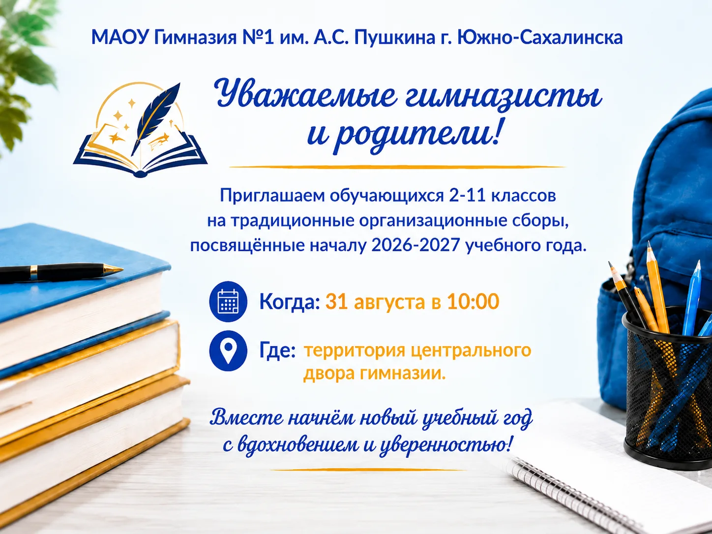🍂 Лето на финишной прямой – пора возвращаться в родные стены гимназии!🏫
