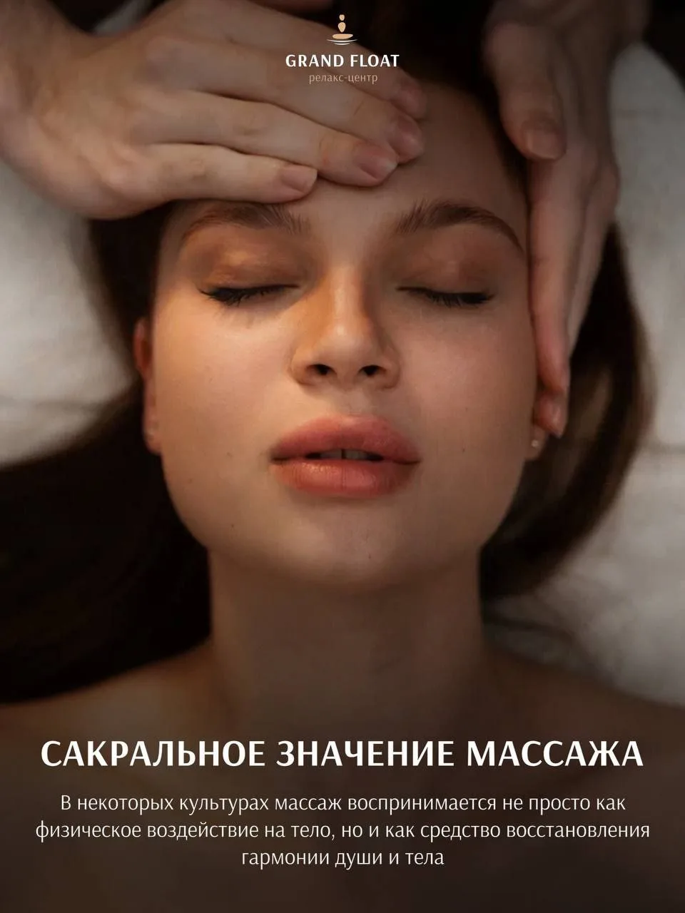 💫Сакральное значение массажа связано с глубокими культурными традициями и духовными пр...