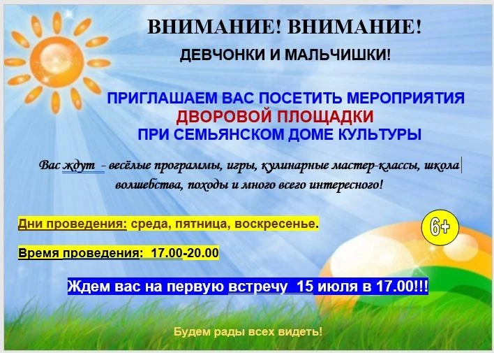 Дорогие ребята, мальчишки и девчонки, а также их родители, бабушки и дедушки!
Напоминаем, что СЕГОДН