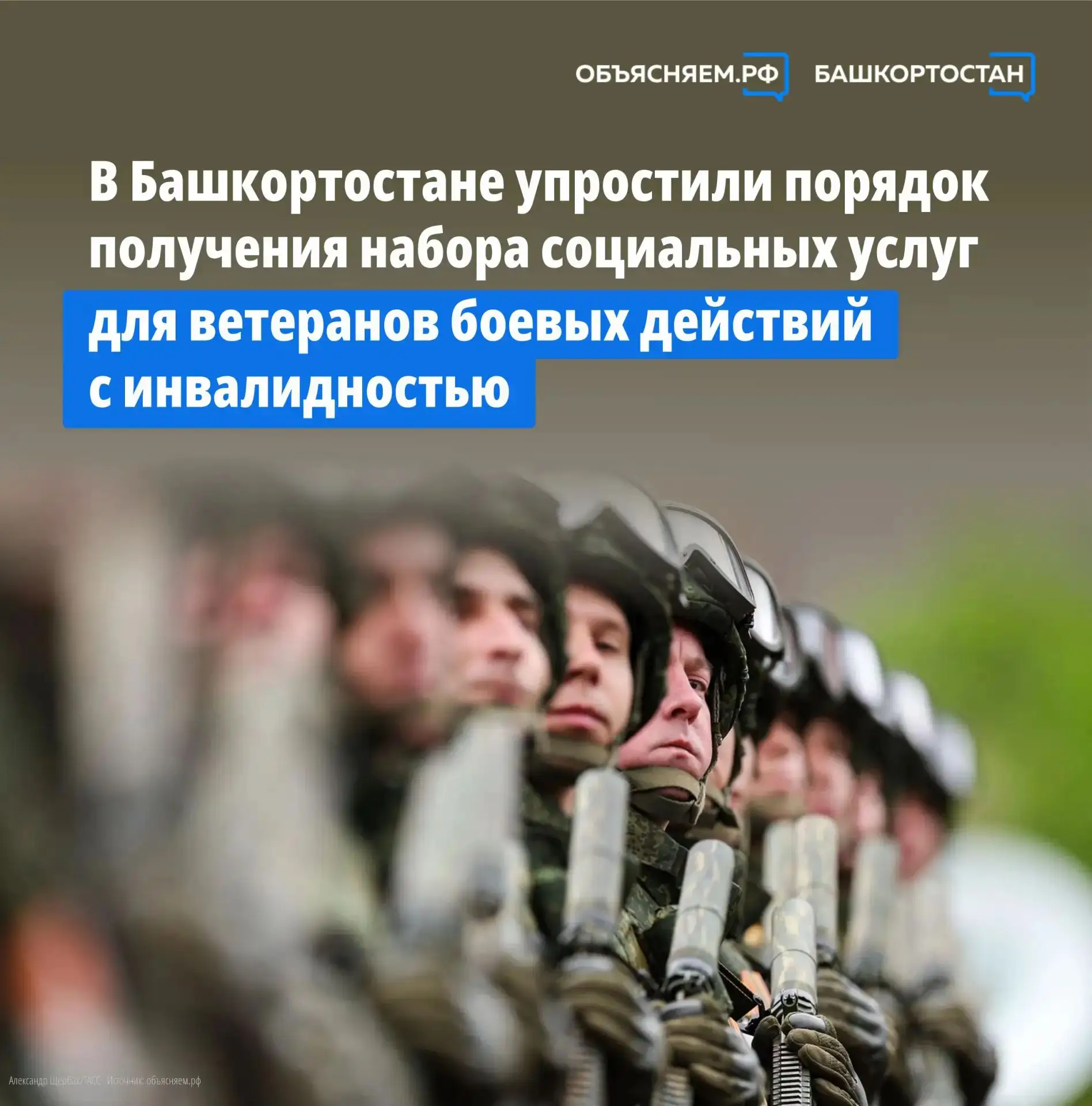 В Башкортостане упростили порядок получения набора социальных услуг для ветеранов боевы...