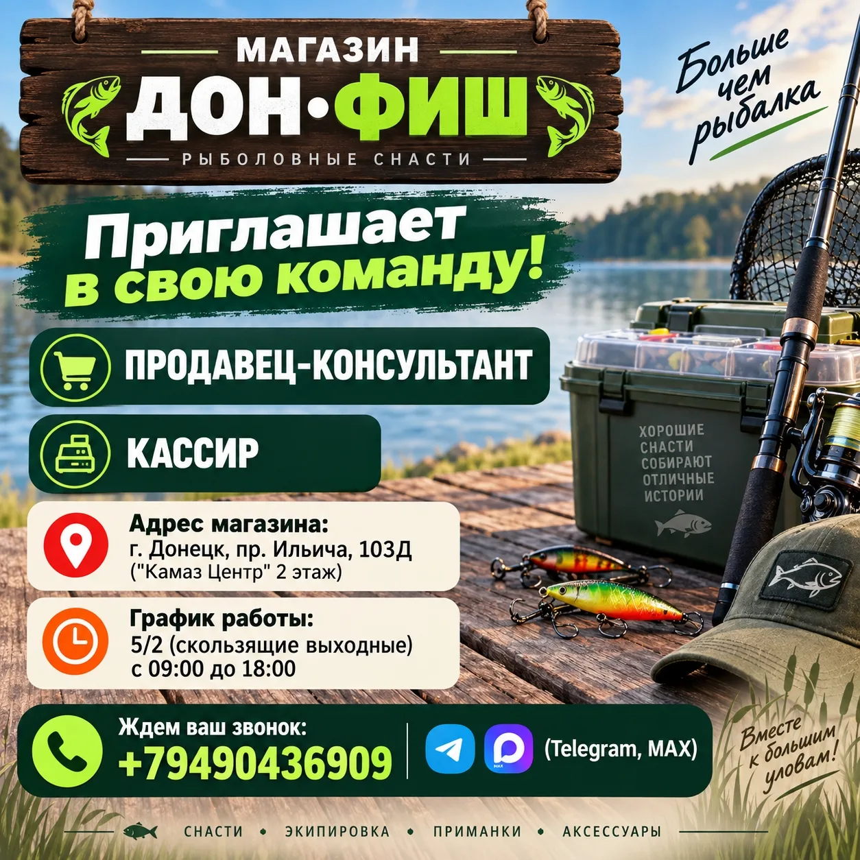 МАГАЗИН 🐟 ДОН•ФИШ 🐟