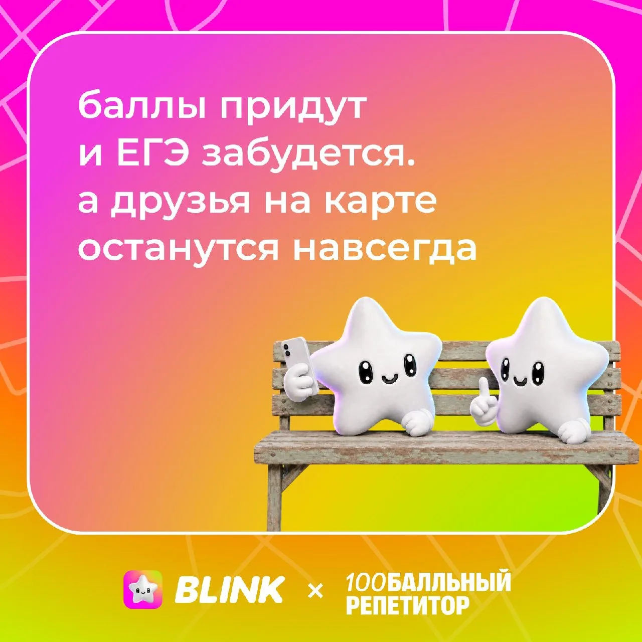 РЕБЯТА, ВЫ ЭТО СДЕЛАЛИ 😭❤️

Знаем, ждать баллы — стресс не меньше самих экзаменов. Поэтому со зве
