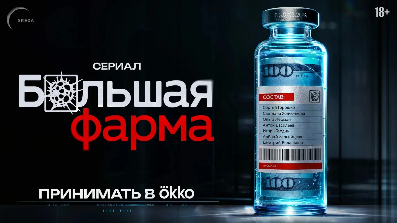 Жду выход нового сериала.