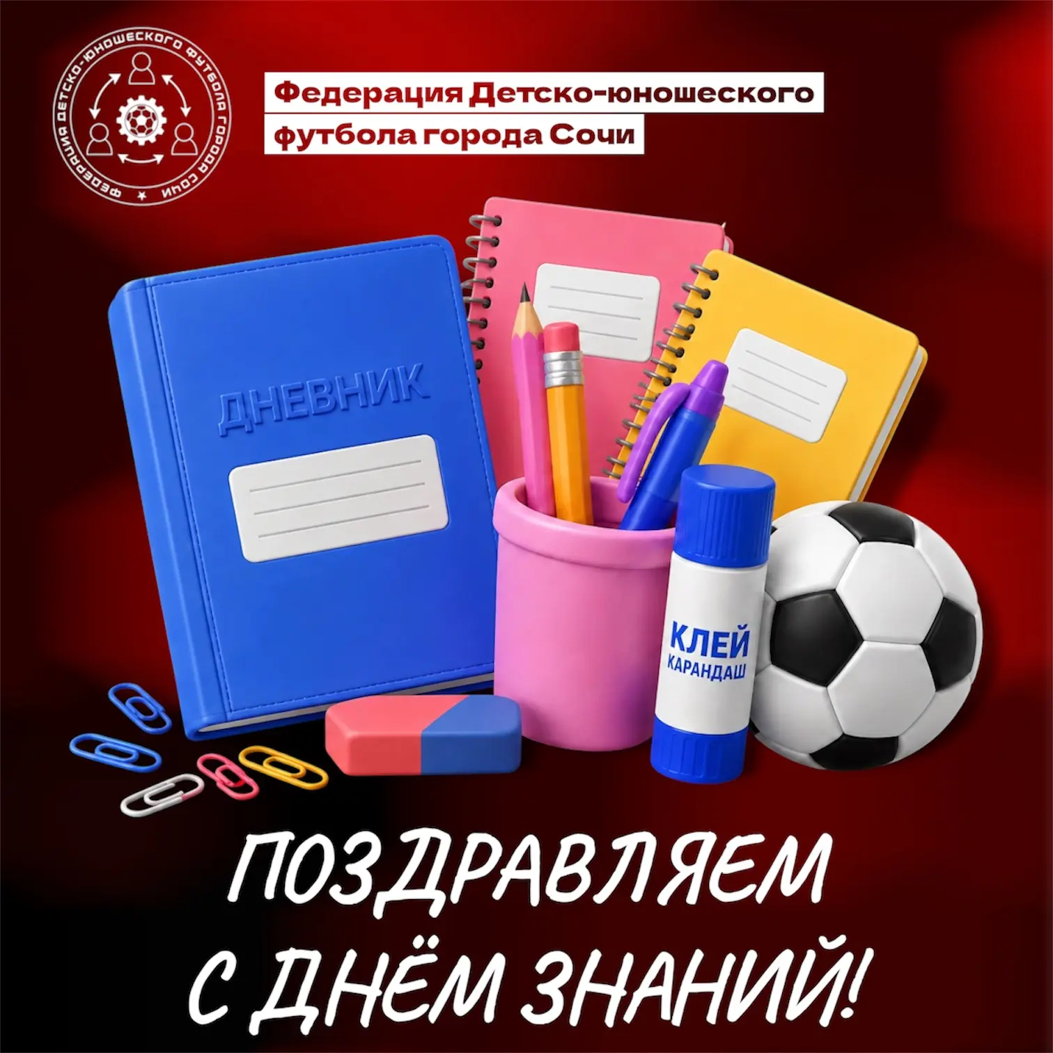 1 СЕНТЯБРЯ — ДЕНЬ ЗНАНИЙ! 🔔
