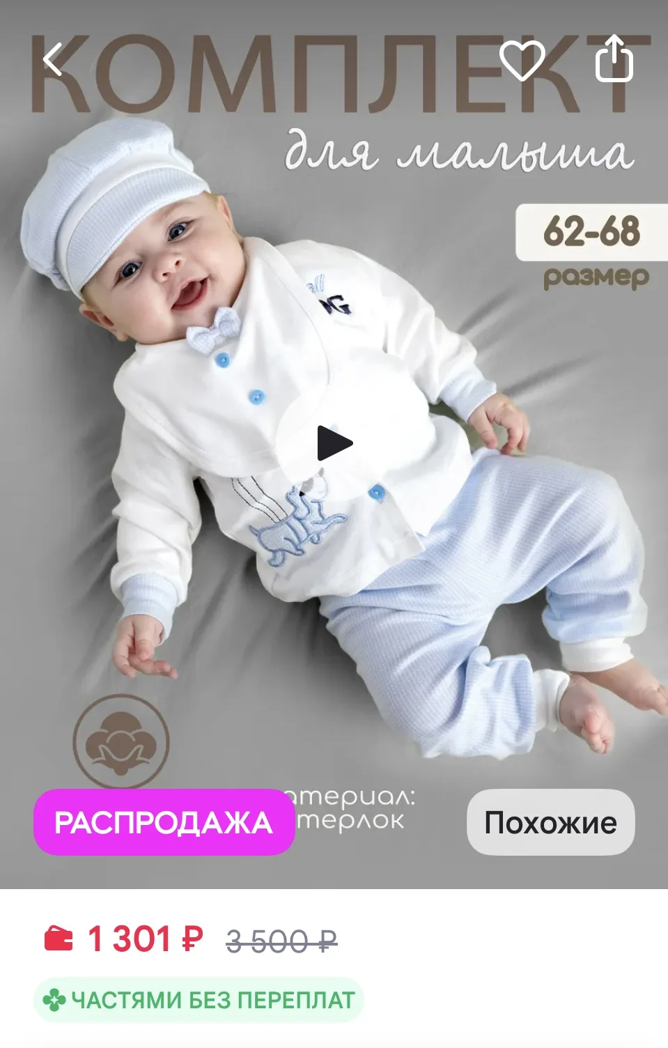 Baby Light Комплект нательный для новорожденных костюм от 0 - 6 месяцев