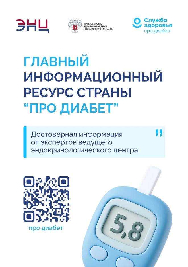 👩🏻‍⚕️Про Диабет - актуальная информация и экспертные рекомендации от ведущих эндокрин...