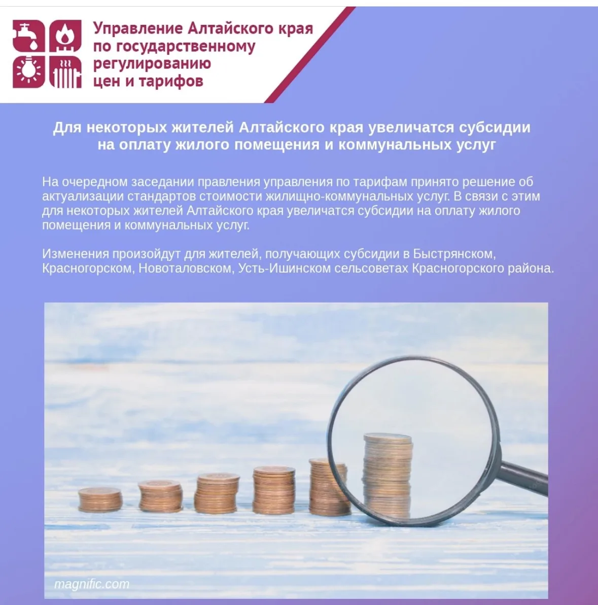 * С решением управления по тарифам № 92 от 05.08.2026 можно ознакомиться на официальном...