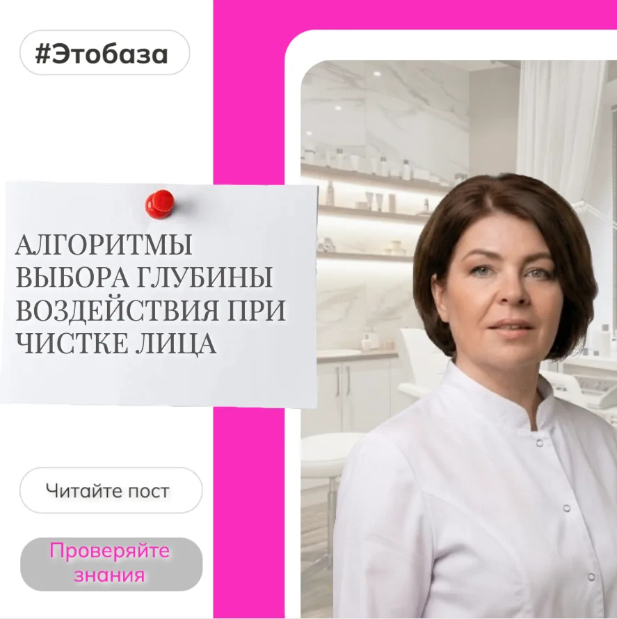 АЛГОРИТМ ВЫБОРА ГЛУБИНЫ ВОЗДЕЙСТВИЯ ПРИ ЧИСТКЕ ЛИЦА